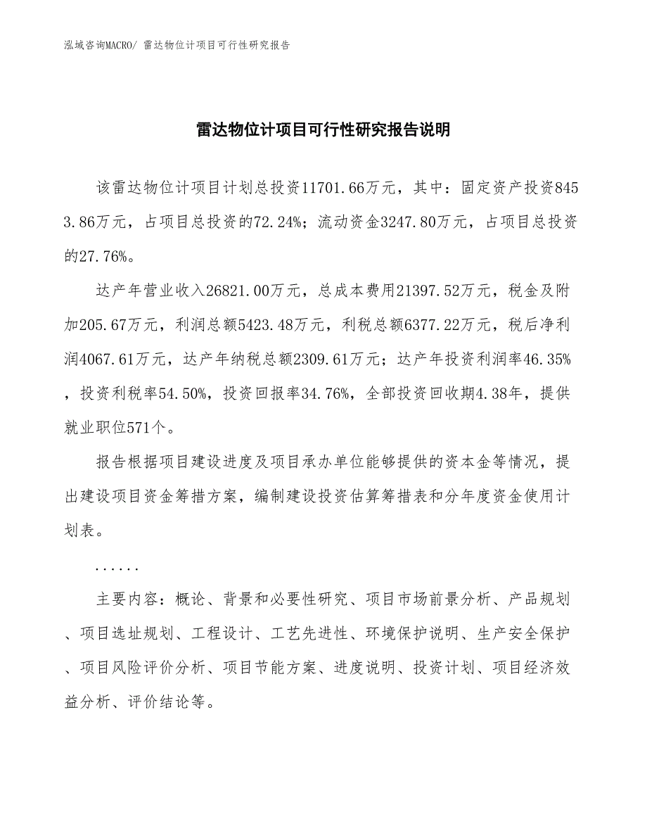 （批地）雷达物位计项目可行性研究报告_第2页