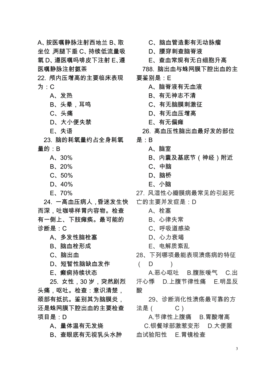 最新临床医师三基考试题库题库_第3页