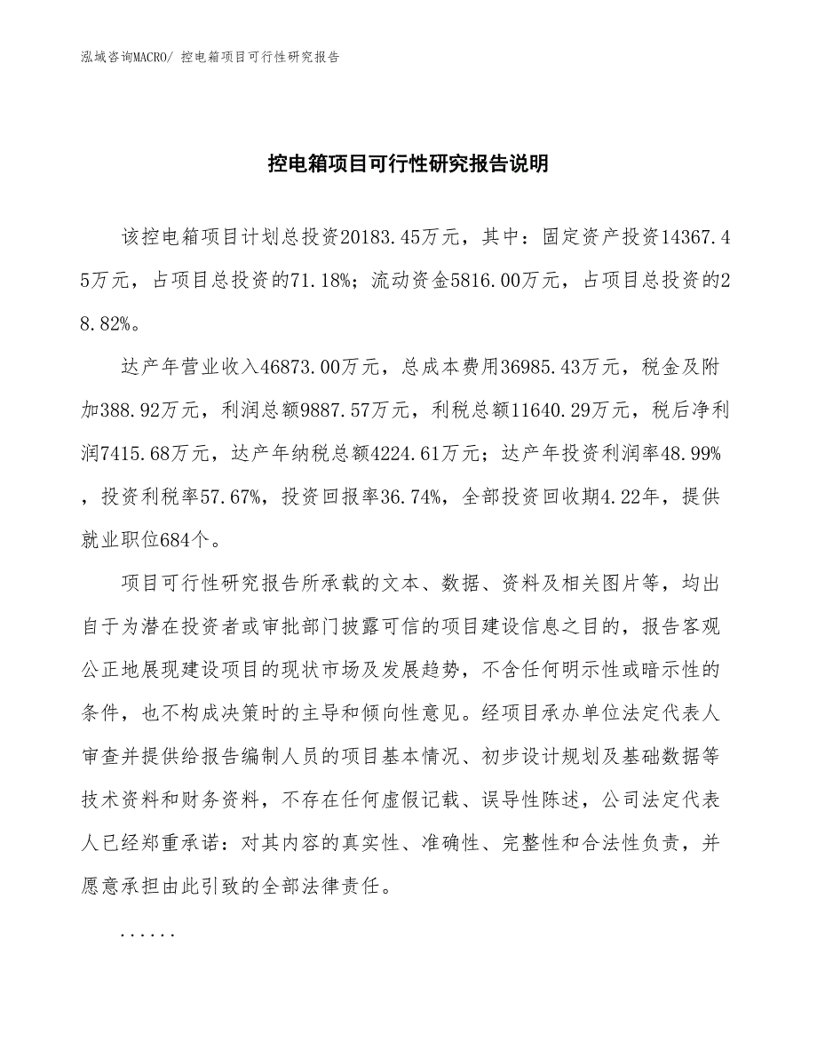 （批地）控电箱项目可行性研究报告_第2页