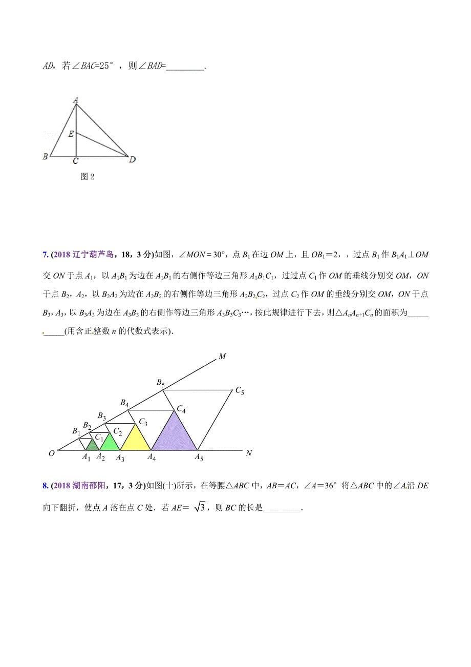 知识点29 等腰三角形与等边三角形2018-2019领军中考数学（原卷版）_第5页