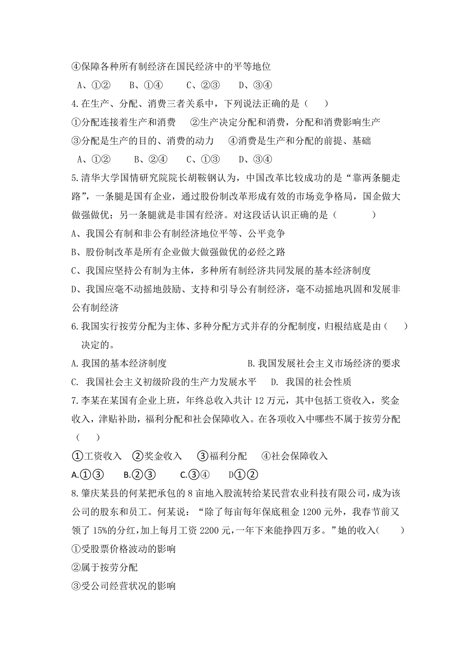 山东省日照青山学校2018-2019学年高一3月份月考政治试题 word版含答案_第2页