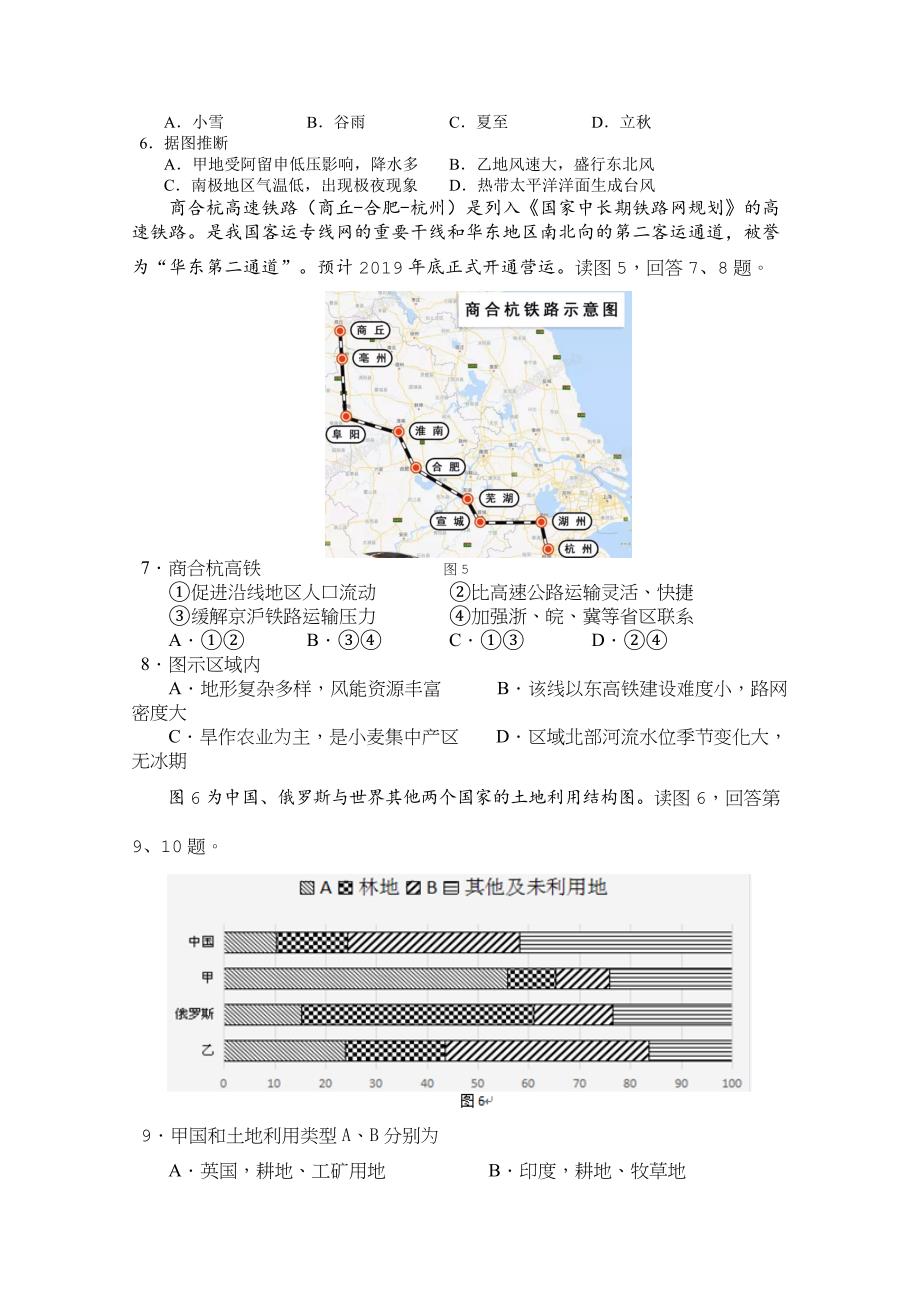 北京市石景山区2019届高三3月统一测试（一模）文科综合试题_第3页