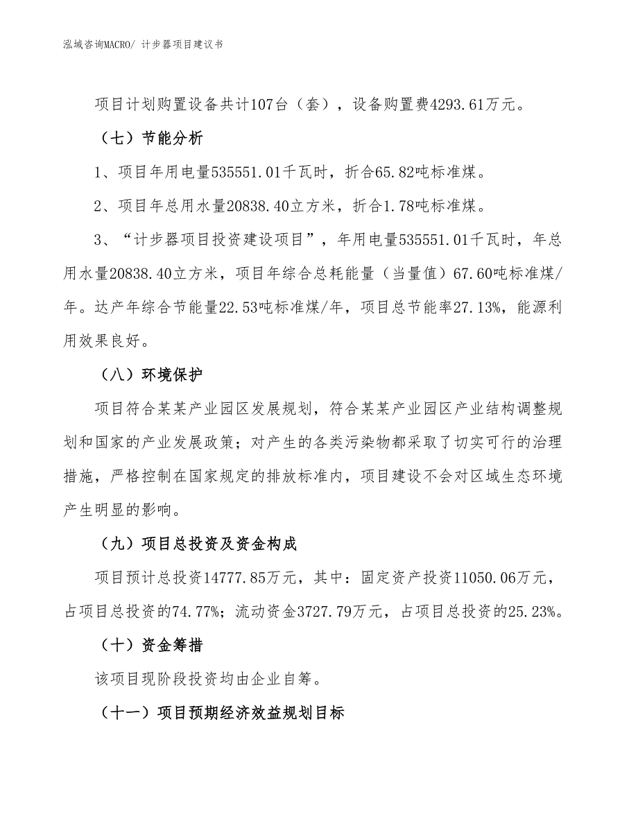 （立项审批）计步器项目建议书_第3页