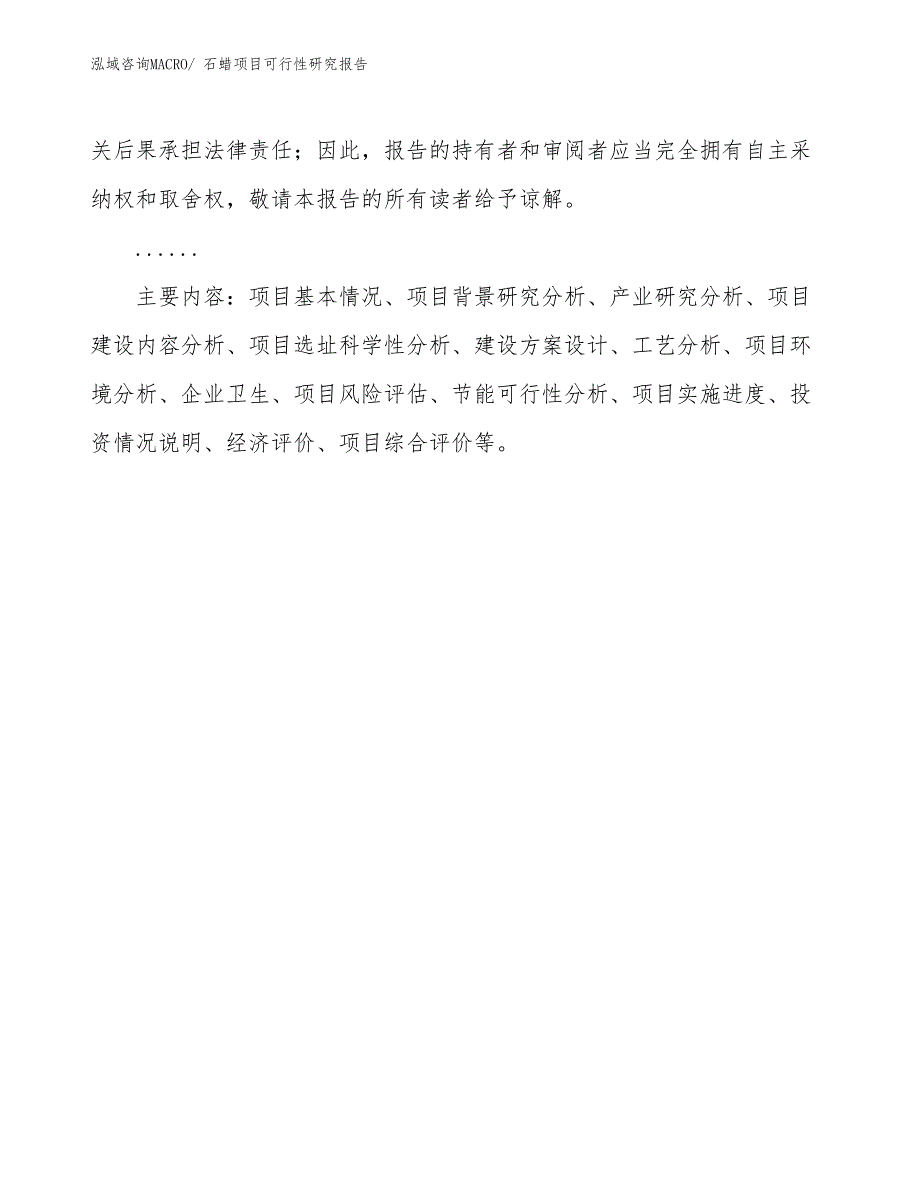 （批地）石蜡项目可行性研究报告_第3页