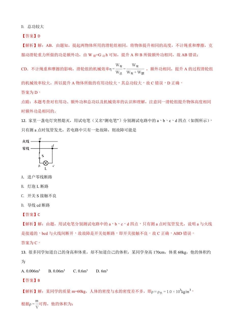 2018年福建省中考物理试题（B卷）含详解详析_第5页