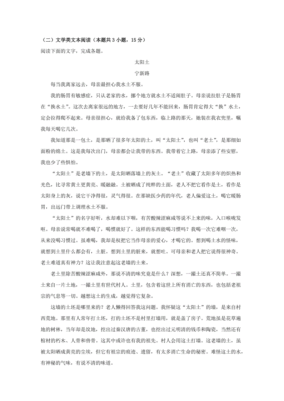 【解析版】江西省鹰潭市2018-2019学年高二上学期期末质量检测语文试题 word版含解析_第4页