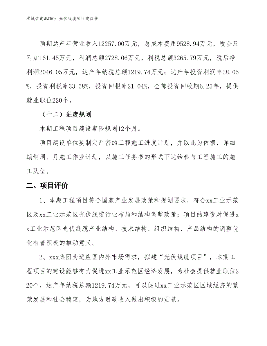 （立项审批）光伏线缆项目建议书_第4页