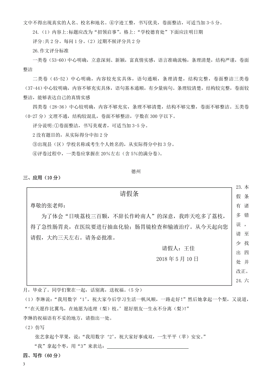 山东省各地市2018年中考语文试题汇编07写作有答案_第3页