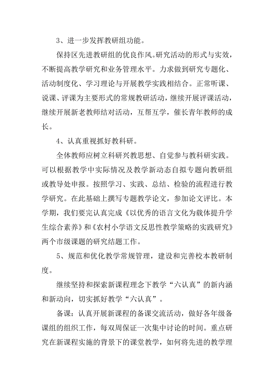 小学下学期语文教研组工作计划格式【三篇】_第3页