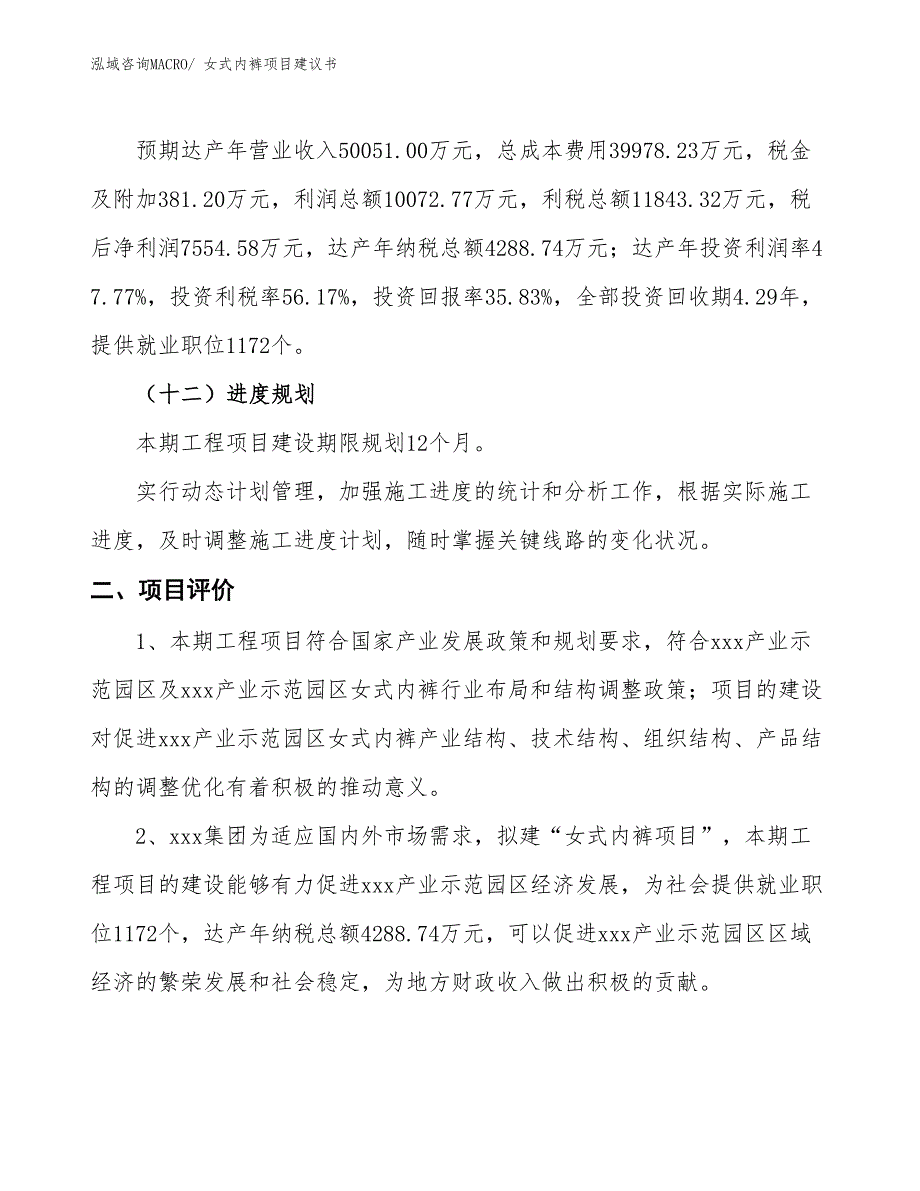 （立项审批）女式内裤项目建议书_第4页