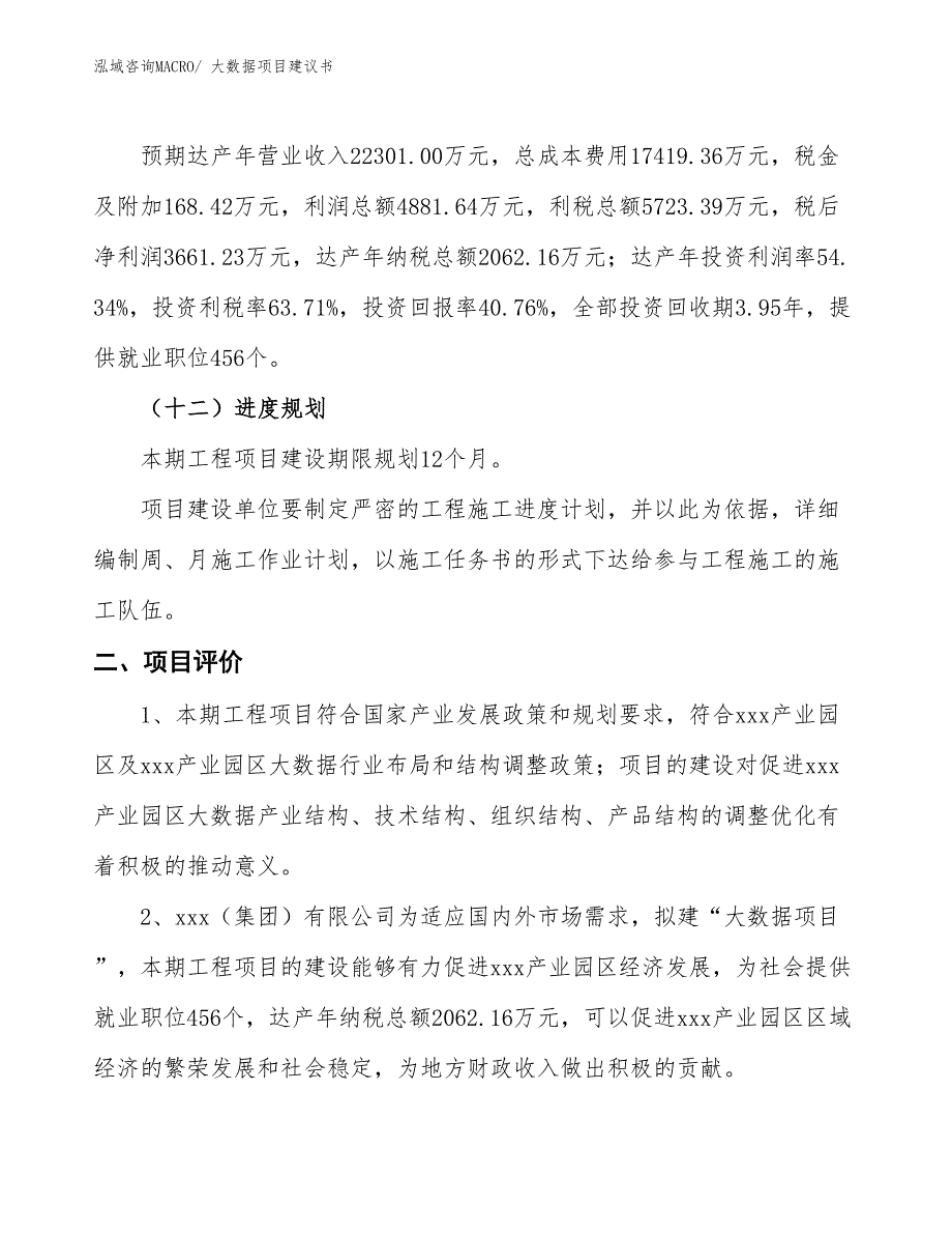 （立项审批）大数据项目建议书_第4页