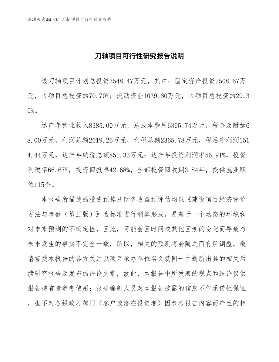 （批地）刀轴项目可行性研究报告_第2页