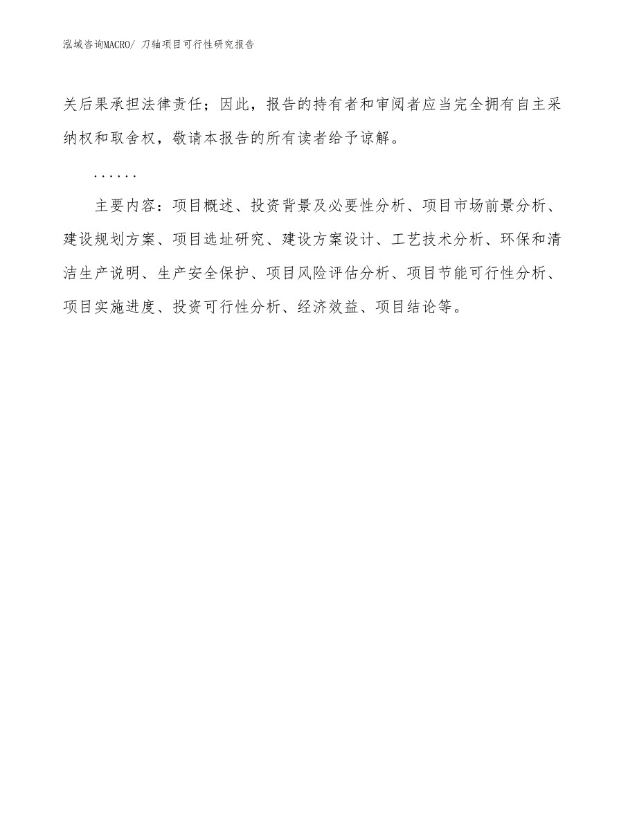 （批地）刀轴项目可行性研究报告_第3页