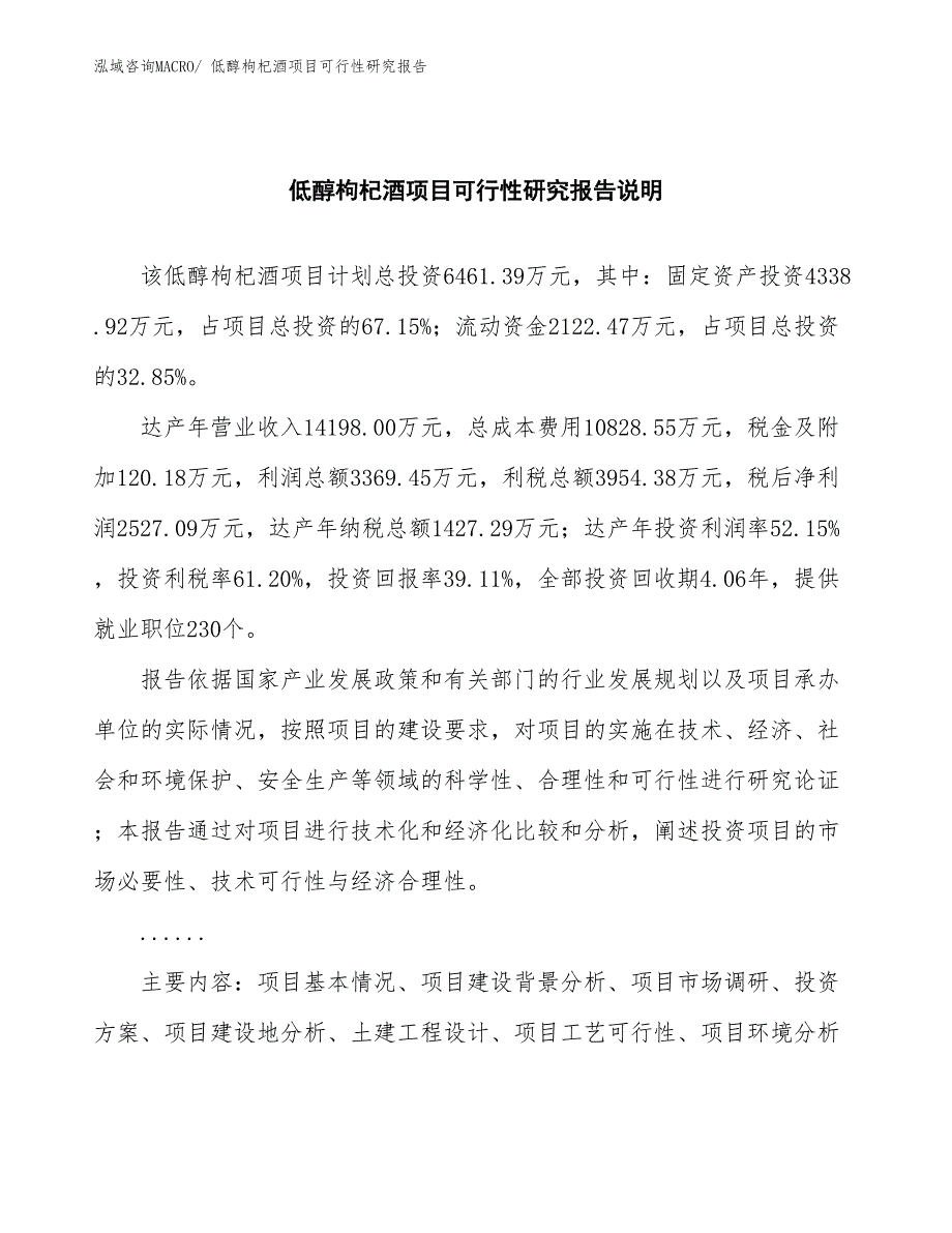 （批地）低醇枸杞酒项目可行性研究报告_第2页