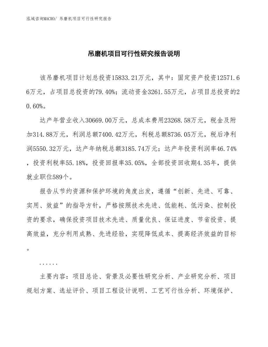 （批地）吊磨机项目可行性研究报告_第2页