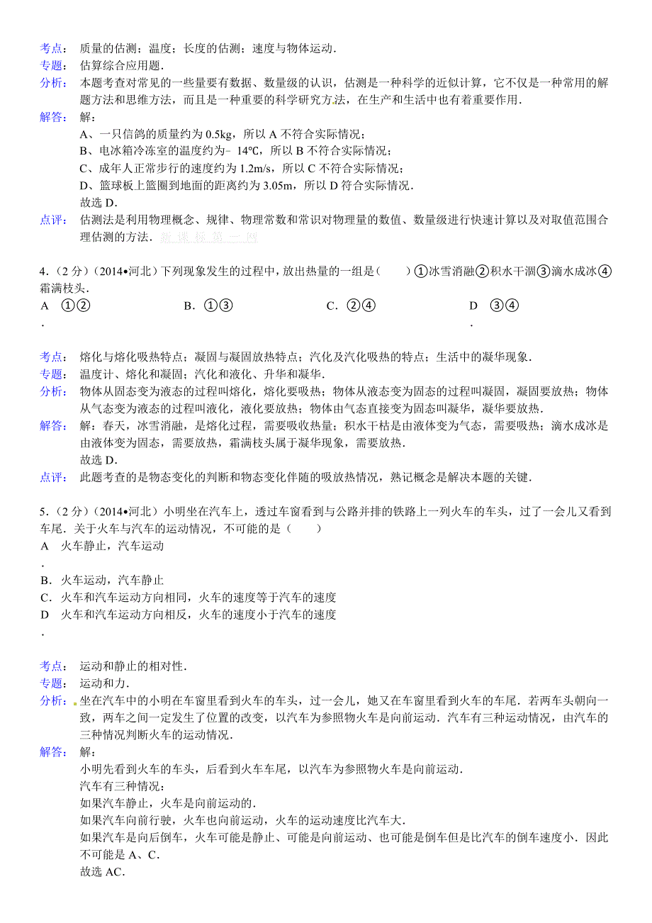 2014河北省中考物理试题及答案解析_第2页