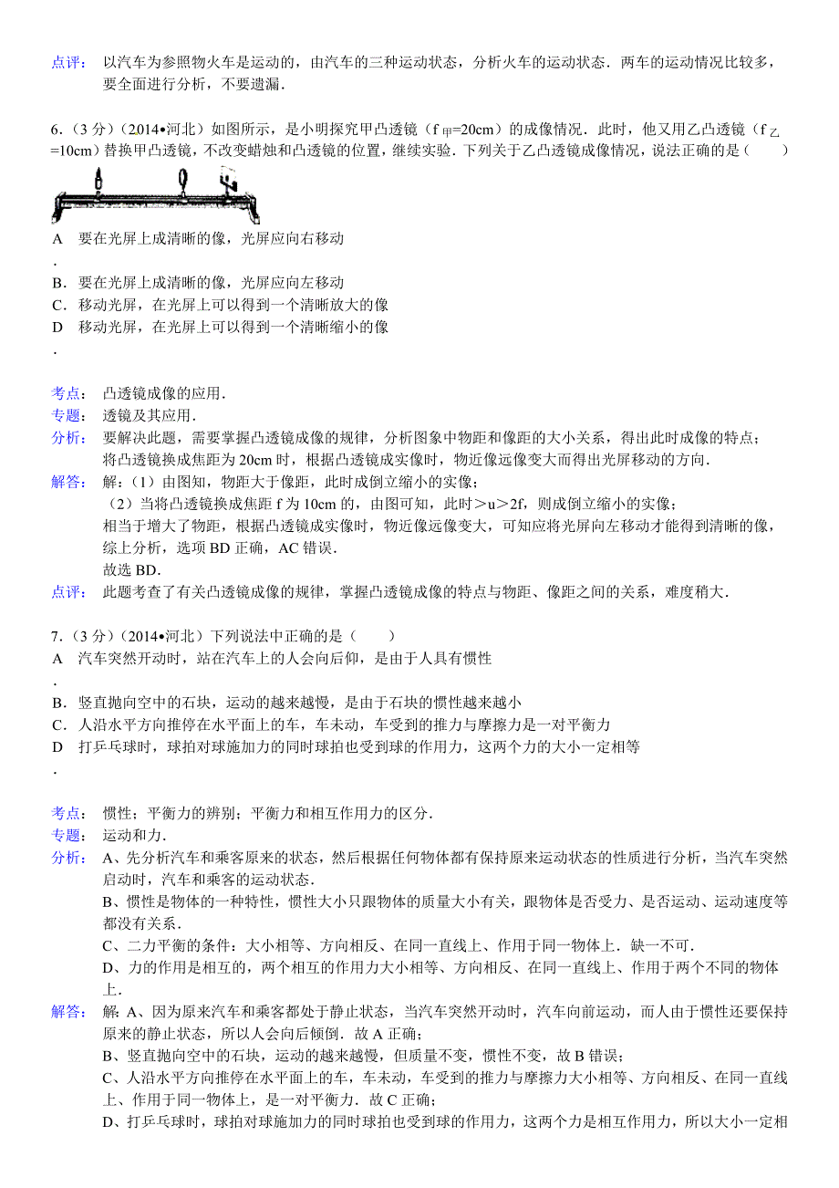 2014河北省中考物理试题及答案解析_第3页