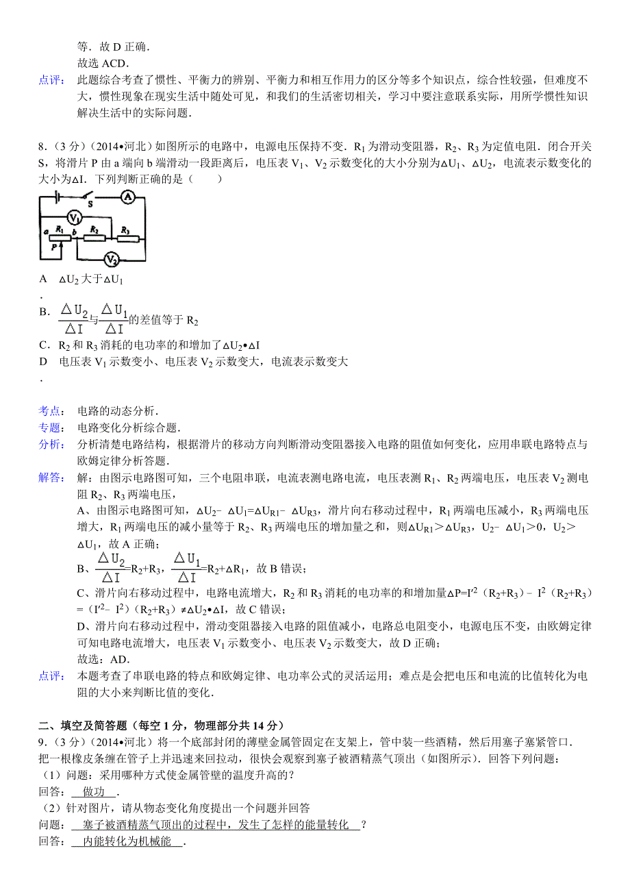 2014河北省中考物理试题及答案解析_第4页