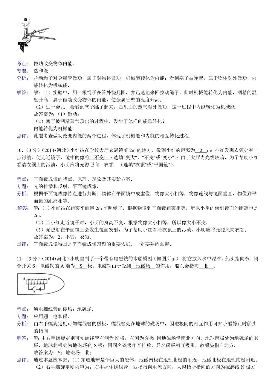 2014河北省中考物理试题及答案解析_第5页