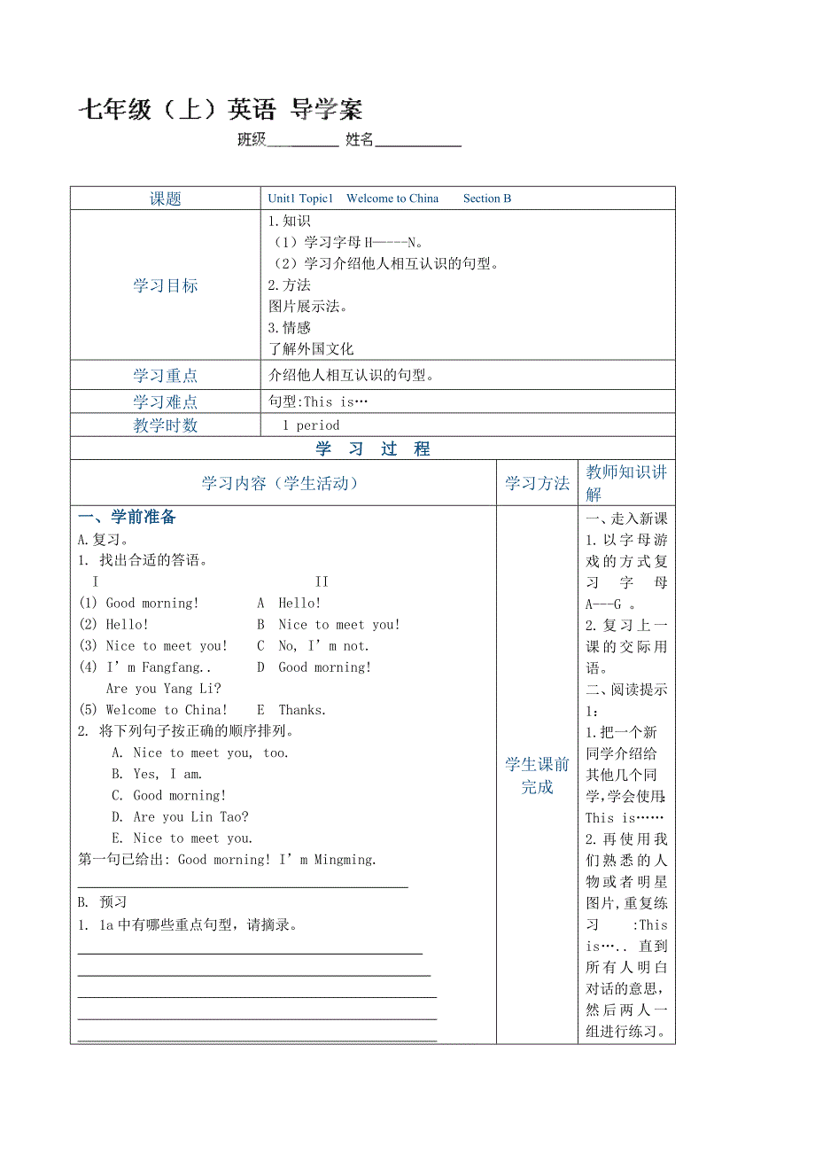 重庆市青杠初级中学校：unit1 topic1 section b 导学案（仁爱版七年级上册）_第1页