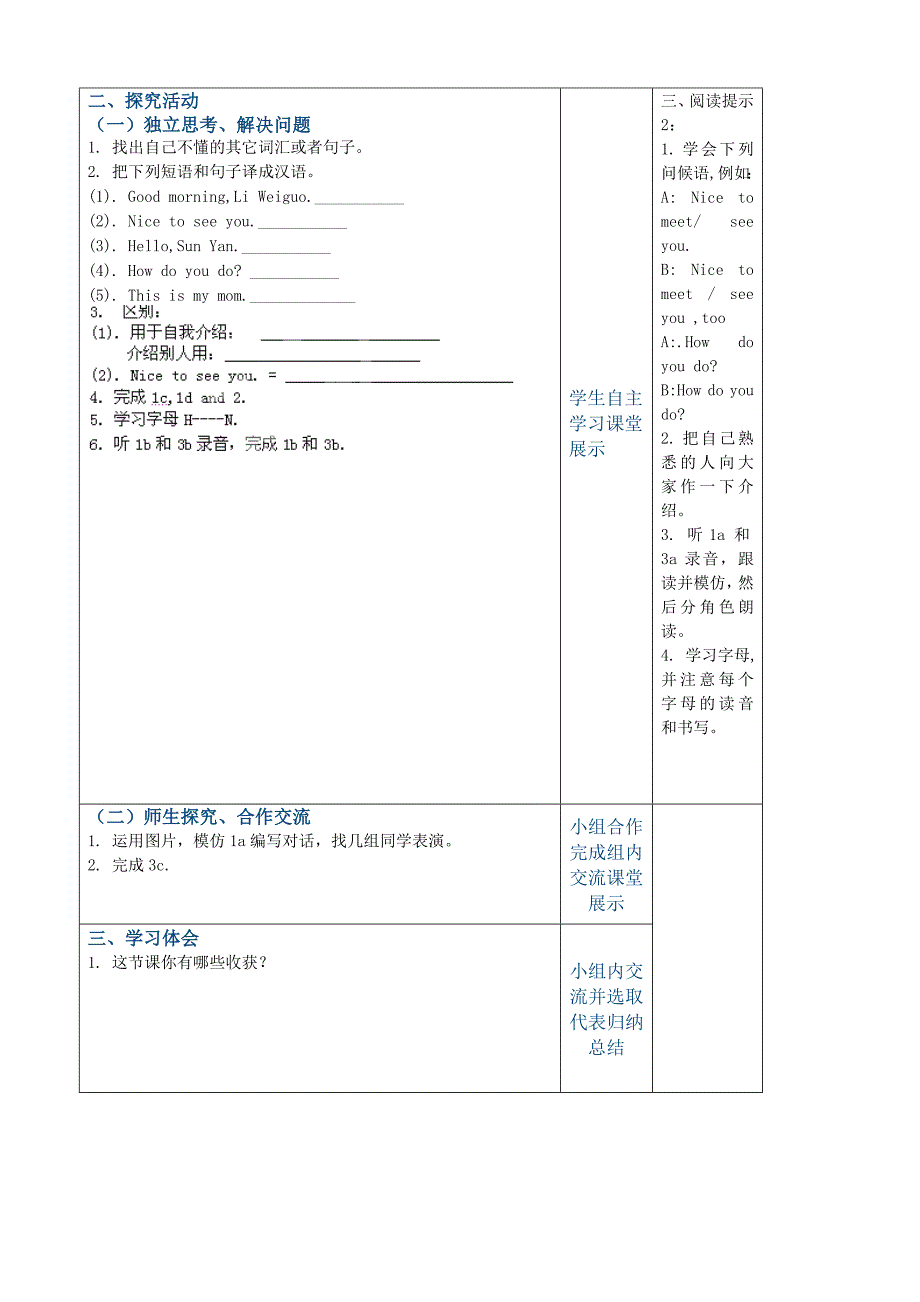 重庆市青杠初级中学校：unit1 topic1 section b 导学案（仁爱版七年级上册）_第2页