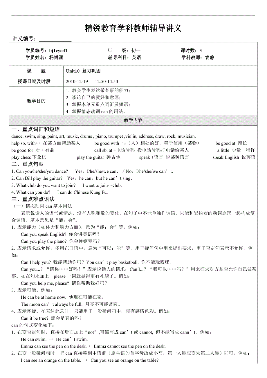 10bj1yy000092初一英语杨博涵（2010年12月19日4BUnit10知识点复习）袁静_第1页