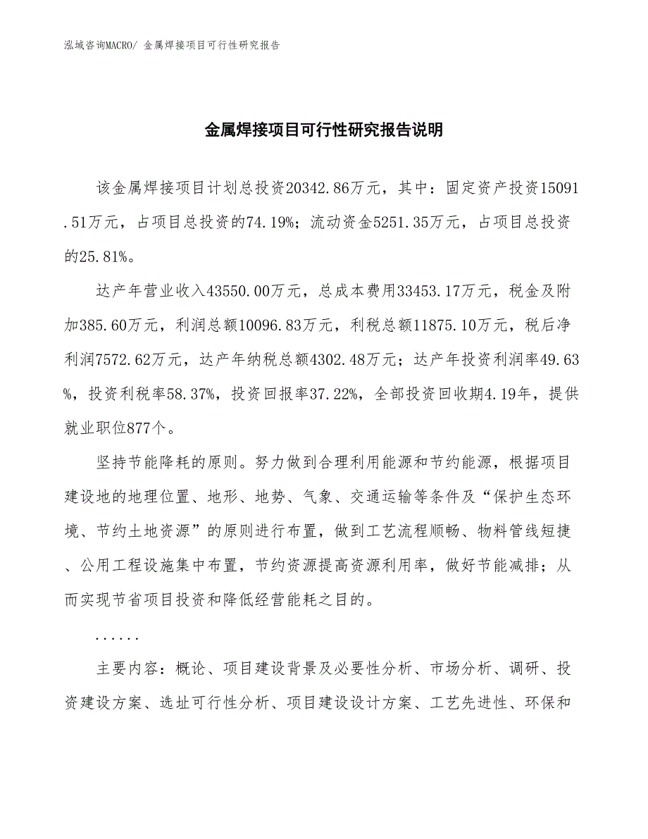 （批地）金属焊接项目可行性研究报告_第2页