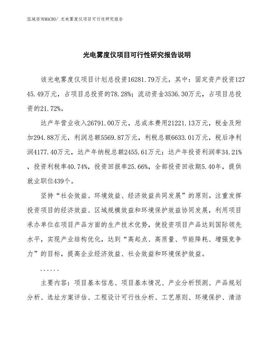 （批地）光电雾度仪项目可行性研究报告_第2页