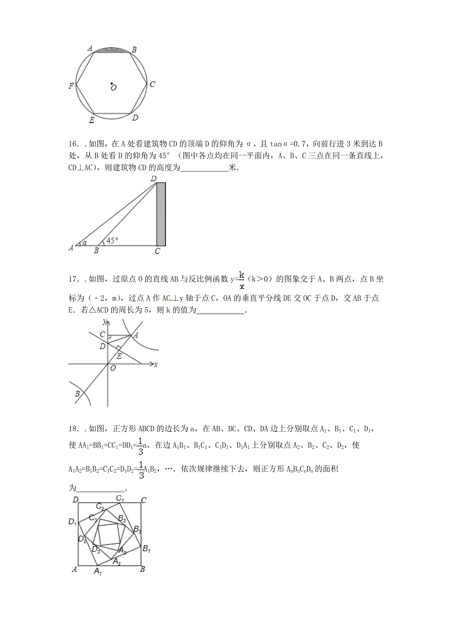 辽宁省抚顺市2015年中考数学真题试题（含参考解析）_第3页