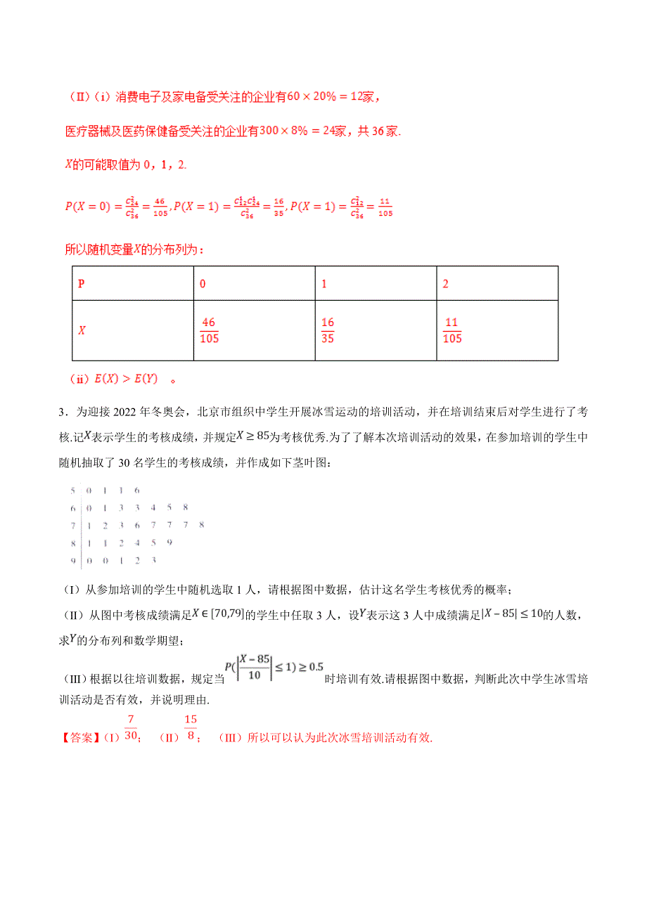 专题64 概率综合-2019年高三数学（理）二轮必刷题  word版含解析_第4页