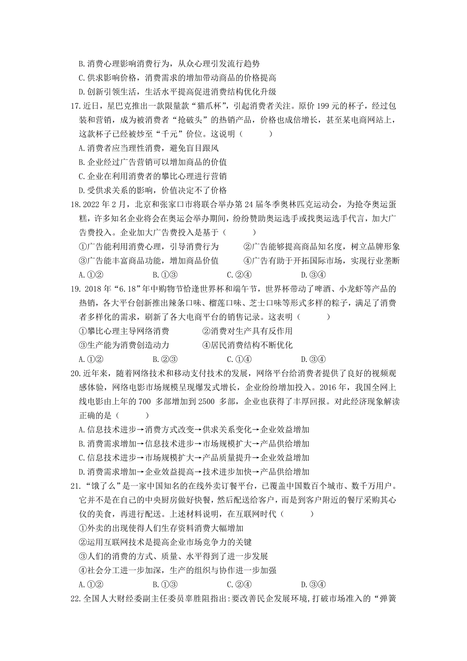 云南省2018-2019学年高二下学期第一次月考政治试题 word版含答案_第4页