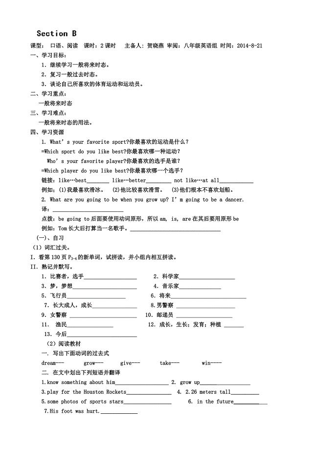重庆市涪陵第十九中学校：unit 1 opic 1 section b 学案（仁爱版八年级英语上册）