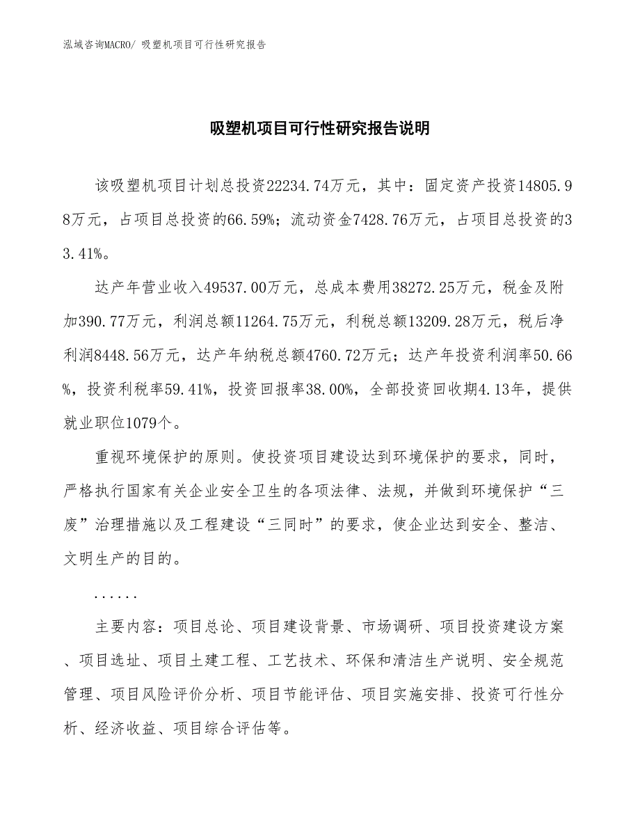 （批地）吸塑机项目可行性研究报告_第2页