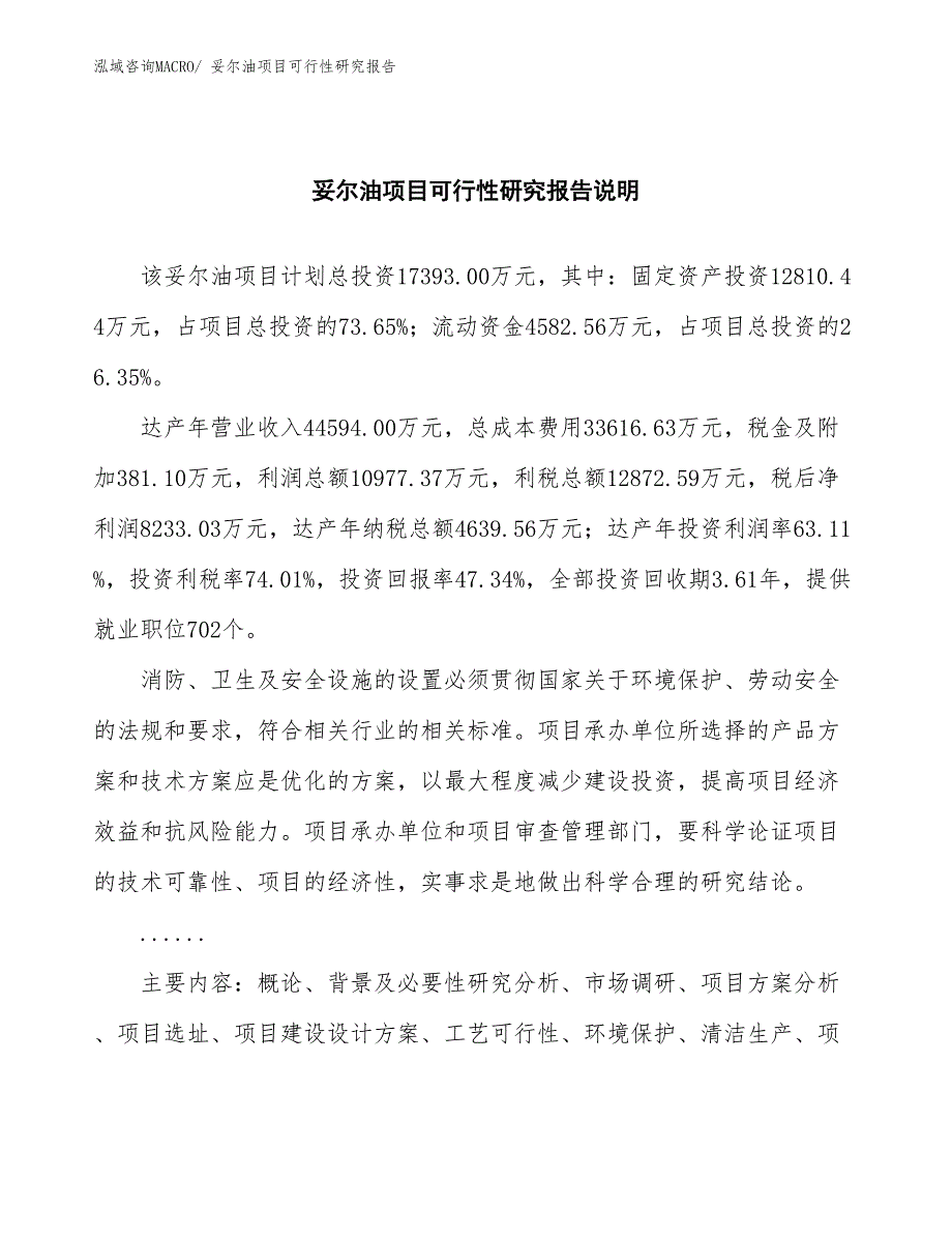 （批地）妥尔油项目可行性研究报告_第2页