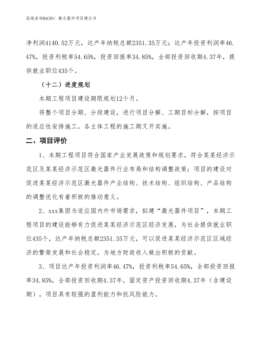 （立项审批）激光器件项目建议书_第4页