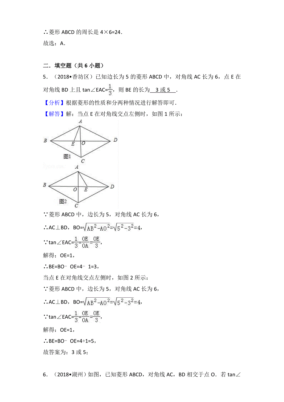 2018年中考数学真题试题分类汇编解析（27）菱形_第3页