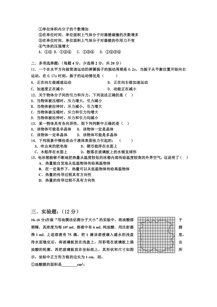 山东省淄博临淄中学2018-2019高二三月月考物理试卷 word版含答案_第2页