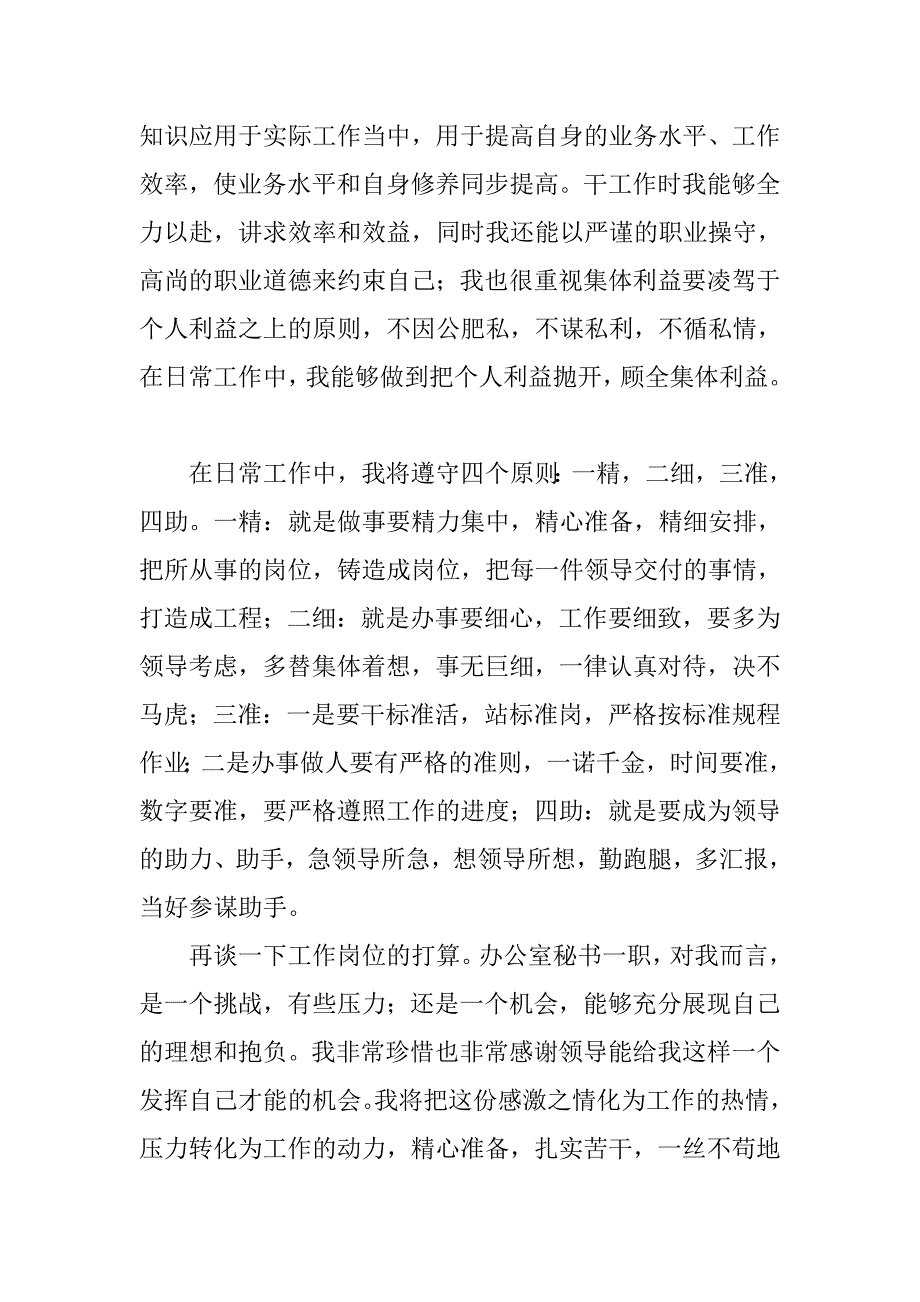 办公室xx秘书工作计划_第2页