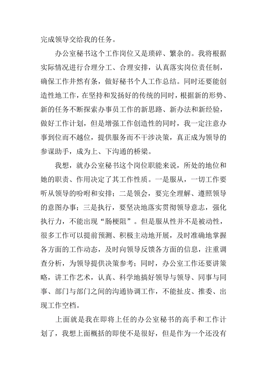 办公室xx秘书工作计划_第3页