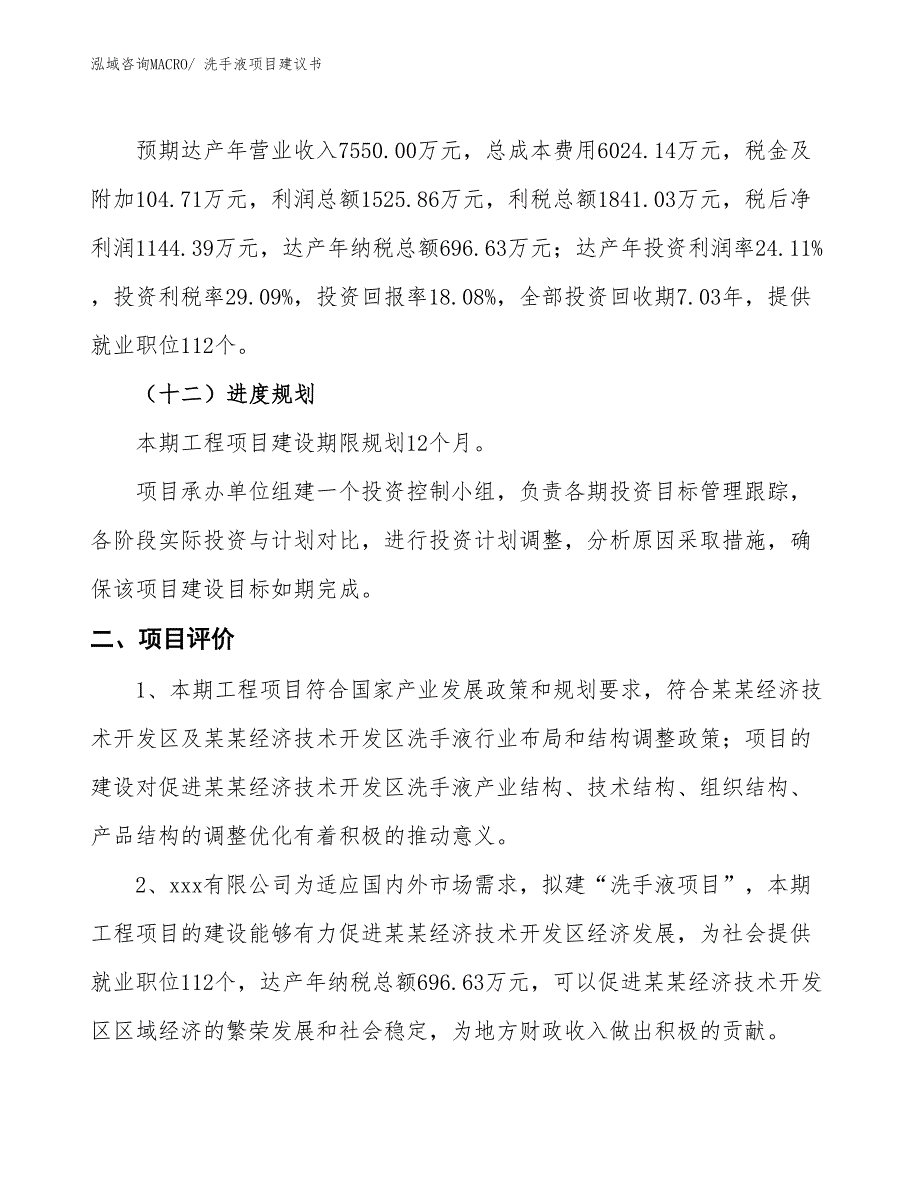 （立项审批）洗手液项目建议书_第4页