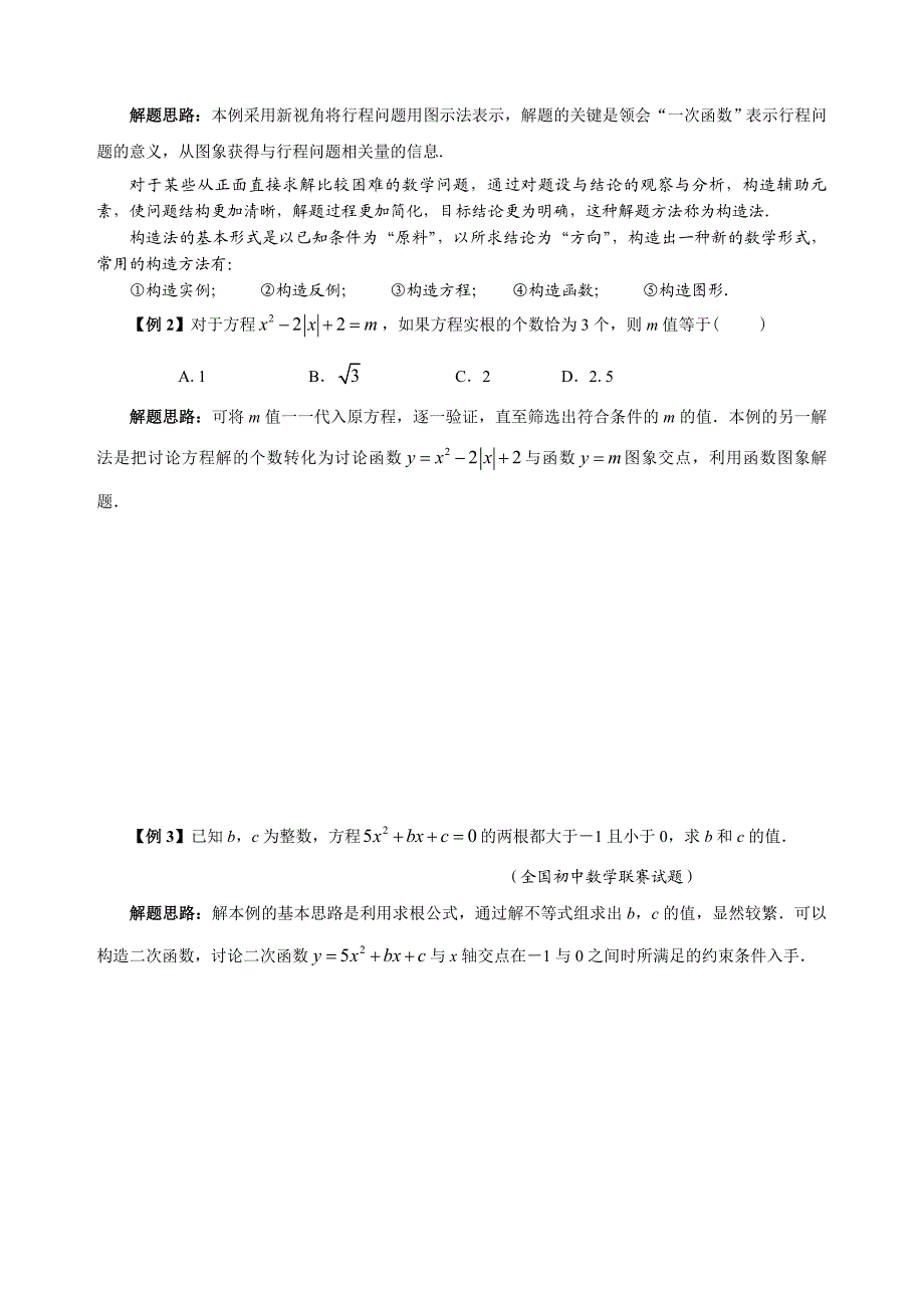 专题30 运动与变化——函数思想_第2页