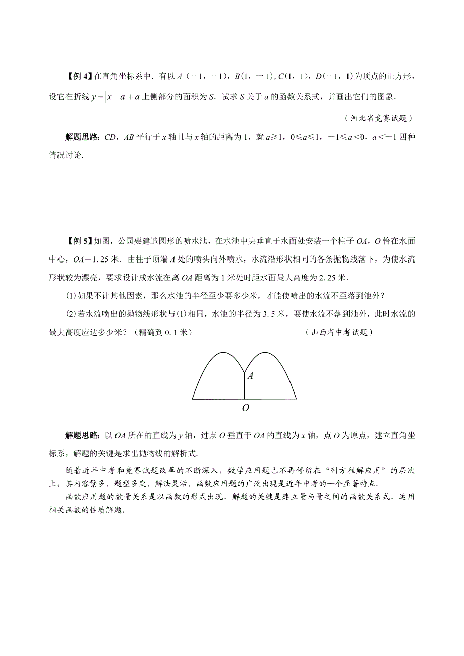 专题30 运动与变化——函数思想_第3页