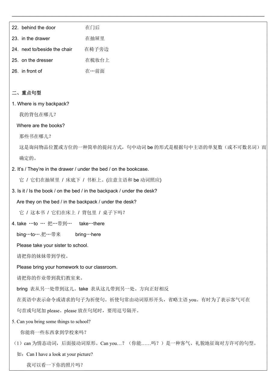 10bj1yy000008初一英语任天宇（2010年10月27日4CUnit4where引导特殊疑问句，方位介词的用法）谢金华_第2页