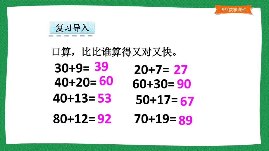 小学一年级数学教学课件《100以内进位加法例3例4 》_第3页