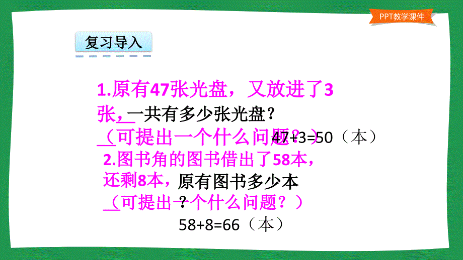 小学一年级数学教学课件《100以内进位加法例3例4 》_第4页