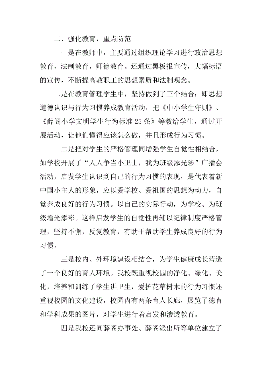 小学20xx年综合治理工作总结_第2页