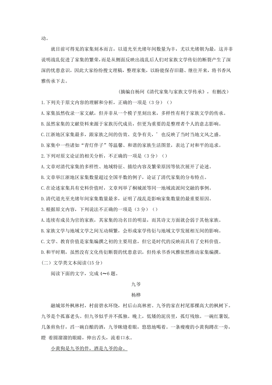 河南省八市重点高中联盟“领军考试”2019届高三第三次测评试题  语文  word版_第2页