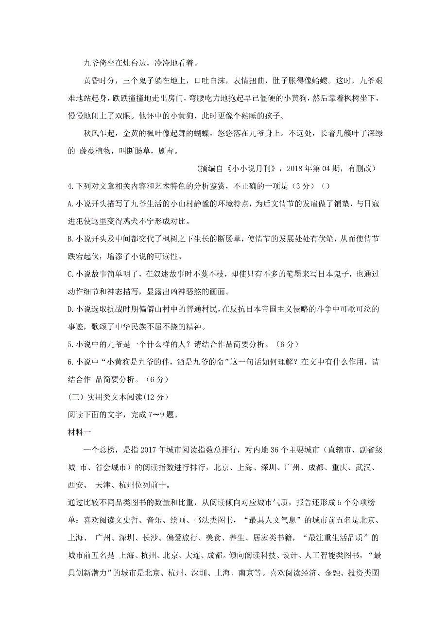 河南省八市重点高中联盟“领军考试”2019届高三第三次测评试题  语文  word版_第4页