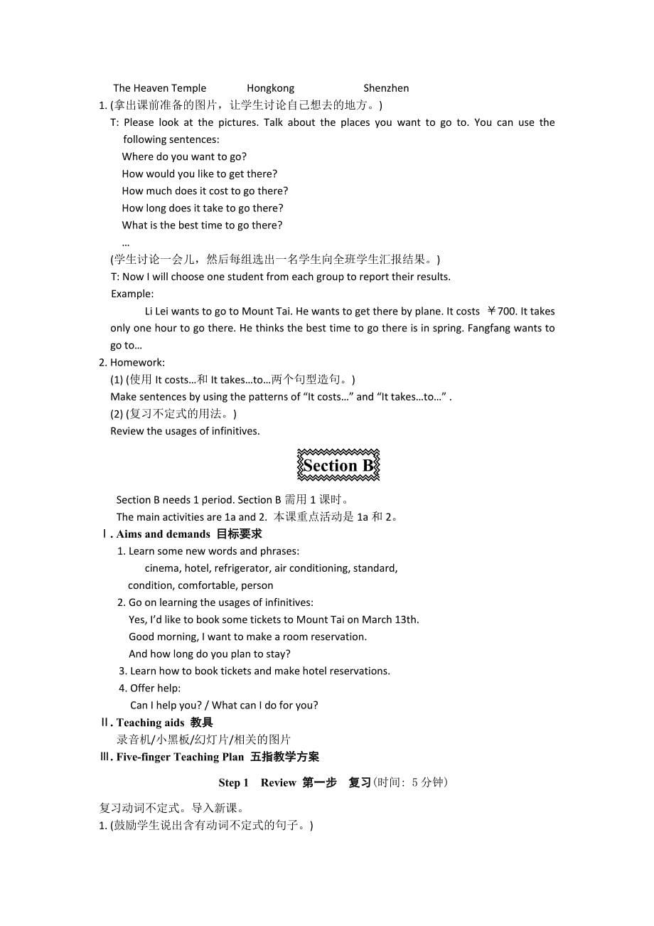 重庆市涪陵区中峰初级中学八年级英语unit 6《enjoying cycling》第一课时教案（仁爱版）_第5页