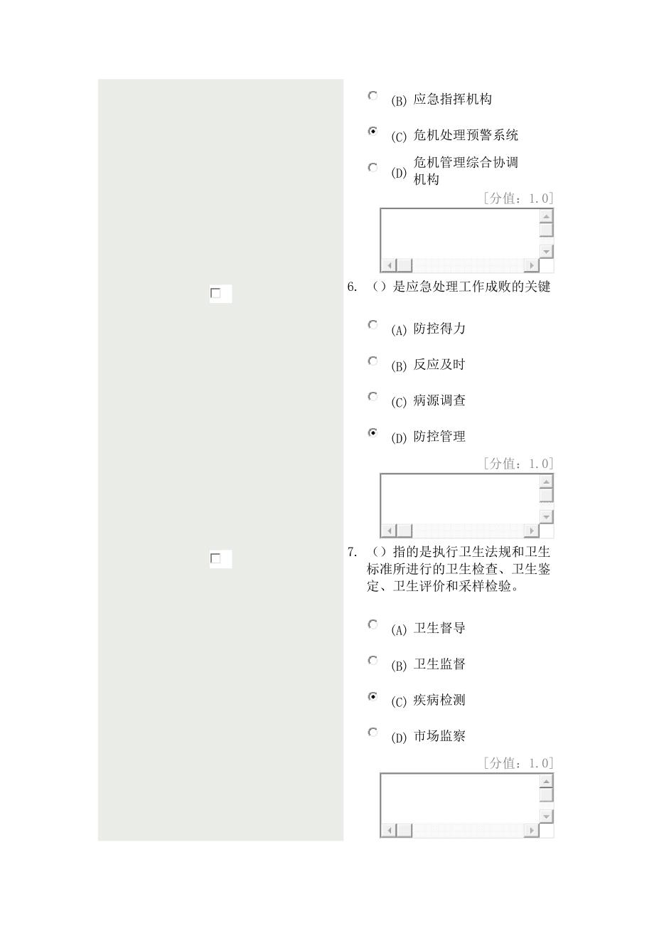 医疗卫生人员应对突发事件能力培训-考试86分_第3页